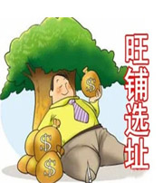 南阳专家支招企业公司风水选址原则十二方法