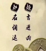 南阳行衰运时，应该该如何调整？