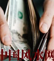 南阳快看看是什么，在左右着你的财运！