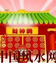 南阳家居财位在哪里最讨喜？有什么忌讳？