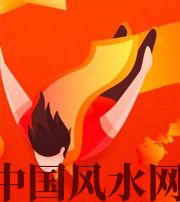 南阳从你的八字看你的财运运势~