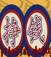 南阳 财星越旺的人，财运就越好吗？