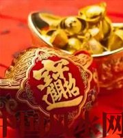 南阳发横财的七种征兆?快看看你有没有！有一个就走大运了​！​